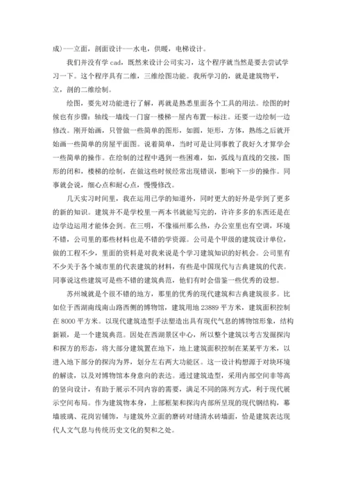 设计公司的实习报告合集十篇.docx