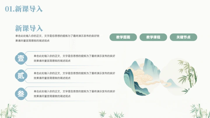 中国风竹子山水教育教学通用模板