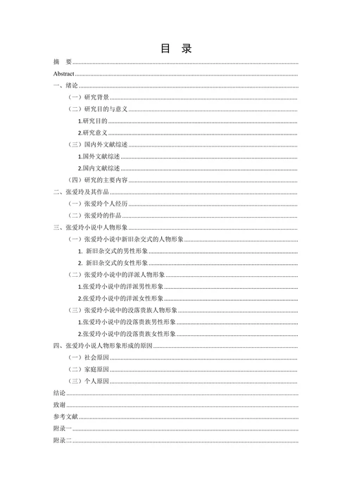论张爱玲小说中的人物形象