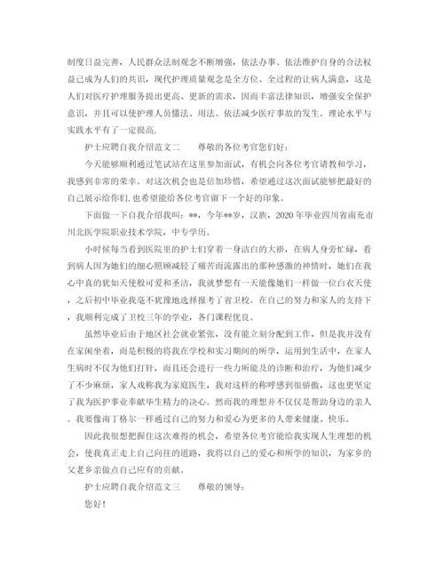 精编之护士应聘自我介绍范文.docx