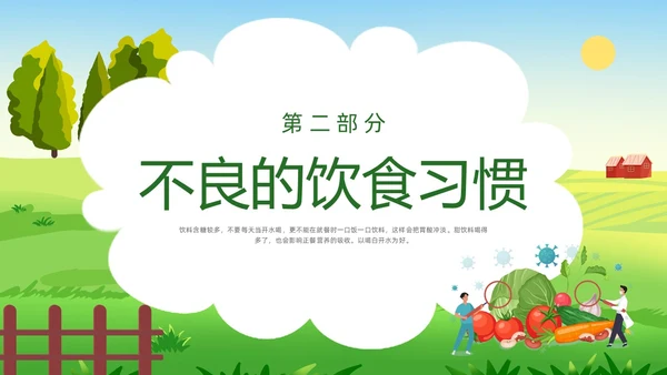 绿色插画合理营养与食品安全PPT模板宣传PPT动态PPT全民营养周