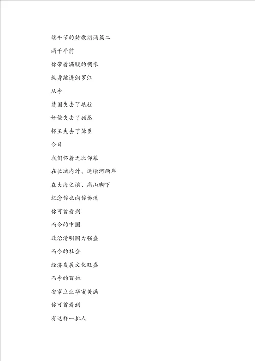 端午节的诗朗诵
