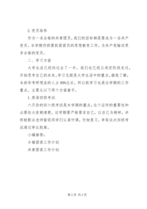 最新大学团委工作计划.docx