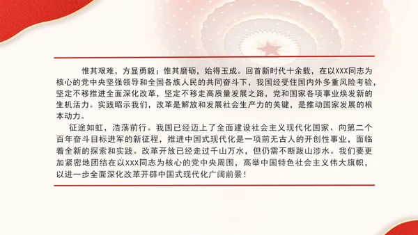 凝聚历史性变革力量谱写高质量发展新篇专题党课PPT
