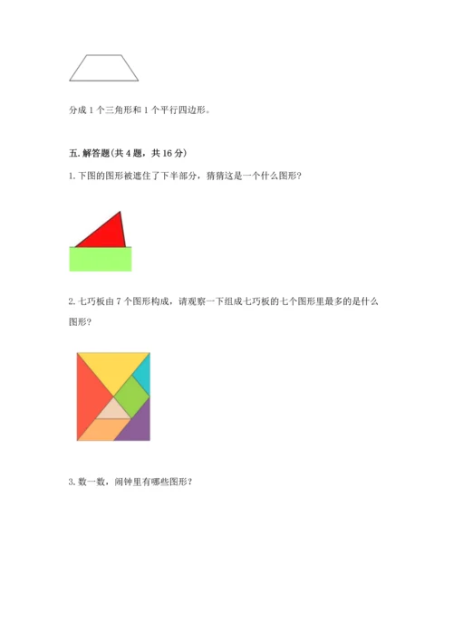 苏教版一年级下册数学第二单元 认识图形（二） 测试卷带答案（b卷）.docx