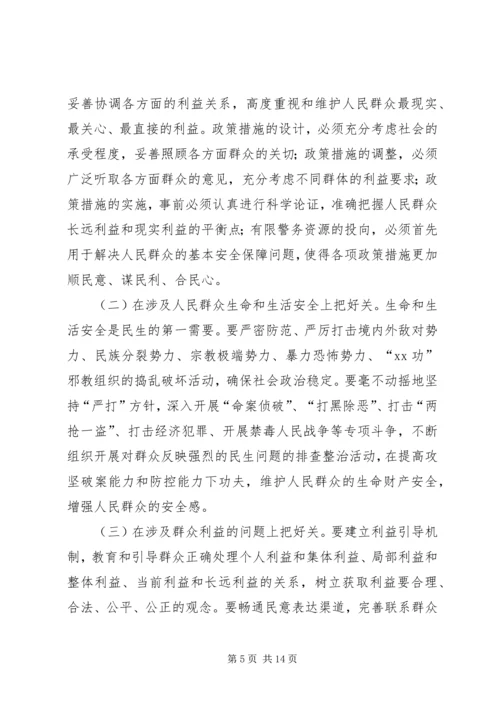 公安机关如何解决民生问题的思考 (2).docx