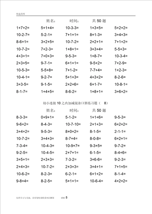 幼小衔接连加连减10以内作业纸教学内容
