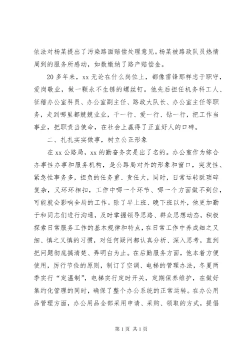五一劳模(奖章)事迹材料16篇.docx