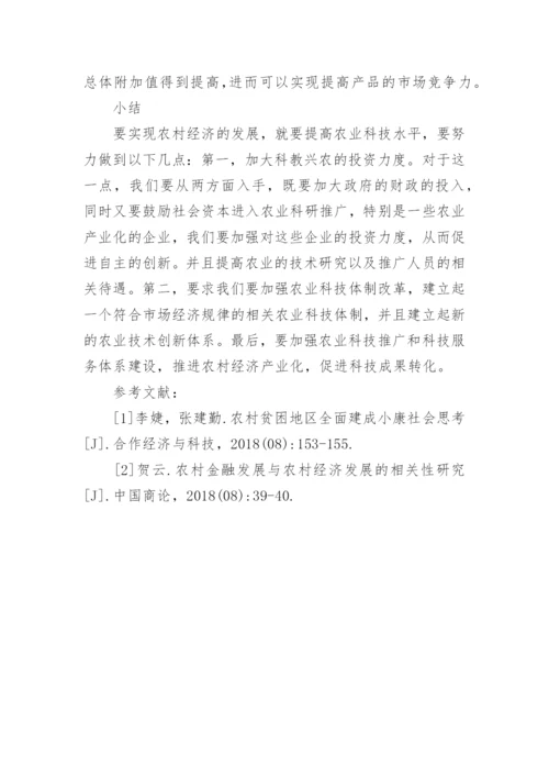 农村经济管理的问题对策探讨论文.docx