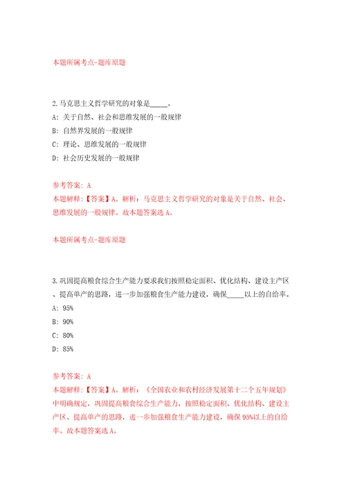 浙江温州鹿城区大南街道招考聘用编外工作人员模拟试卷含答案解析4