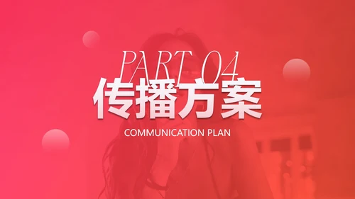 高级红橙女王节节日活动营销方案PPT模板