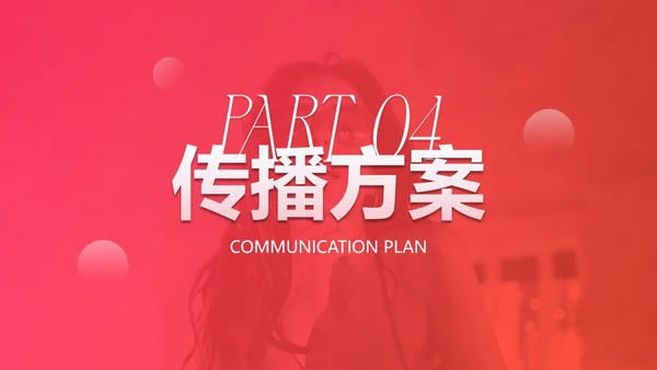 高级红橙女王节节日活动营销方案PPT模板