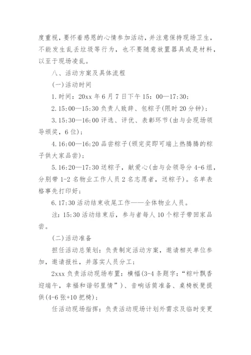 单位端午活动方案6篇.docx