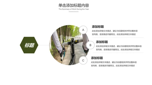 绿色户外骑行山地自行车极限运动PPT模板
