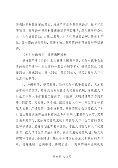 乡镇某年计划生育工作计划.docx