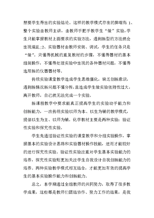 下学期高中化学教研组工作总结