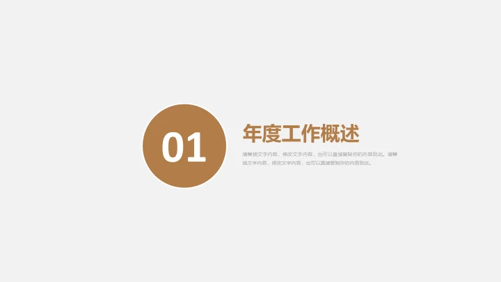 金融价值钱投资理财通用PPT模板