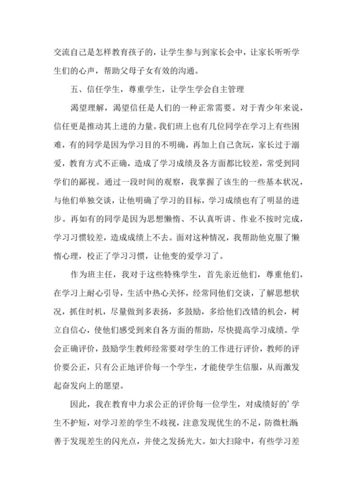 关于班主任培训心得体会模板集锦9篇.docx