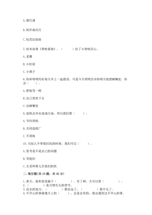 部编版二年级下册道德与法治 期末考试试卷含答案（预热题）.docx
