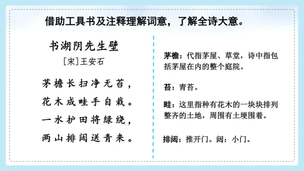 18古诗三首   书湖阴先生壁 课件