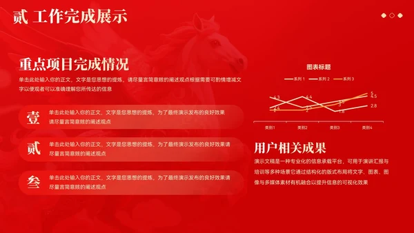 红色大气中国风马年年终总结汇报