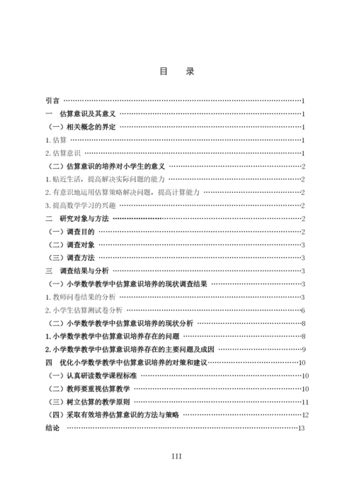 论文定稿 林菁.docx