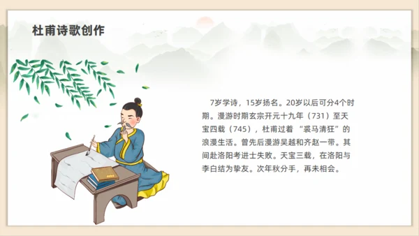 初高中语文杜甫传记通用PPT课件