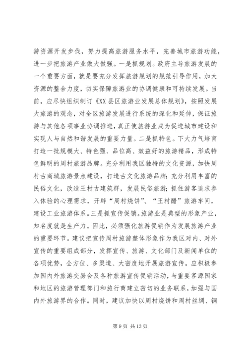 关于做好我区明年社会事业工作的几点建议 (2).docx