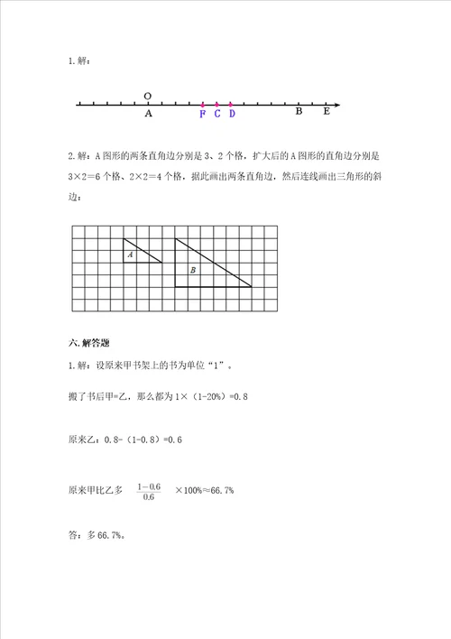 小学六年级下册数学期末必刷题及答案夺冠