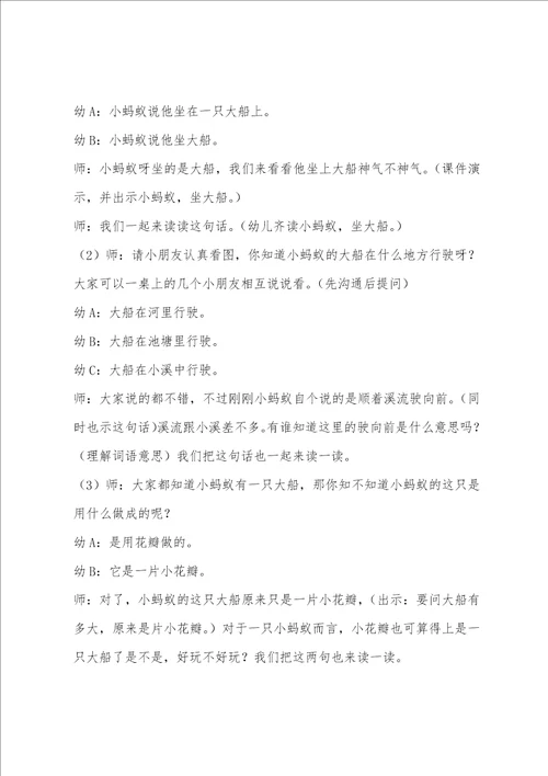 幼儿园小班语言课教案逗蚂蚁