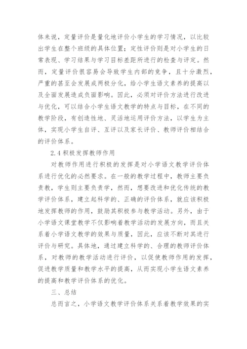 新课程下语文教学论文.docx