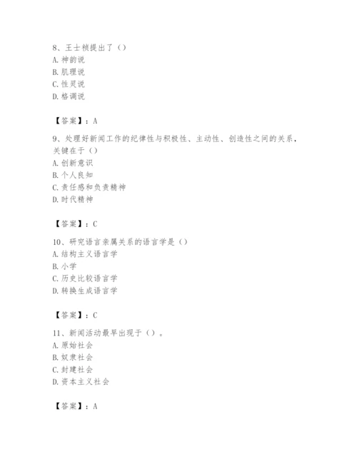 2024年国家电网招聘之文学哲学类题库附完整答案（考点梳理）.docx