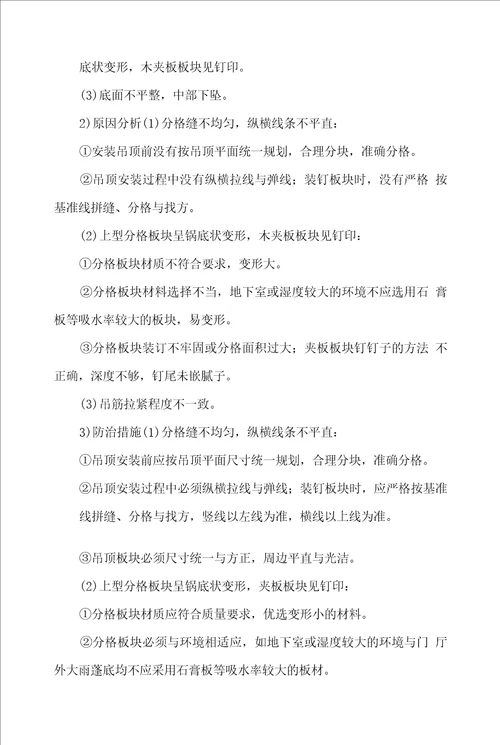 装修装饰工程重点难点分析、解决措施