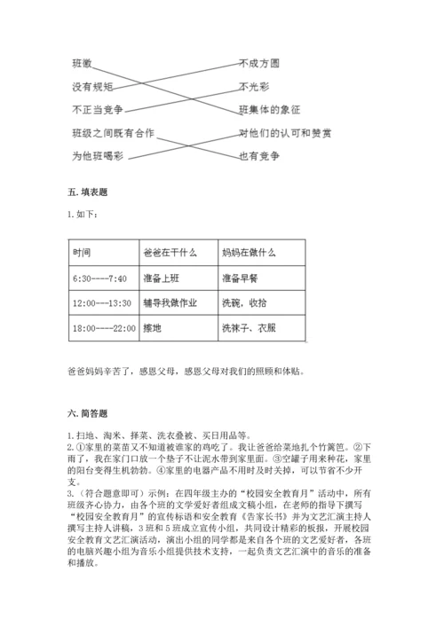 部编版四年级上册道德与法治期中测试卷及完整答案（全优）.docx