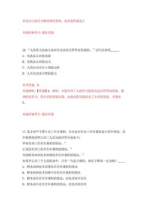 柳州市柳北区妇联招考1名编外合同制协办员模拟卷1