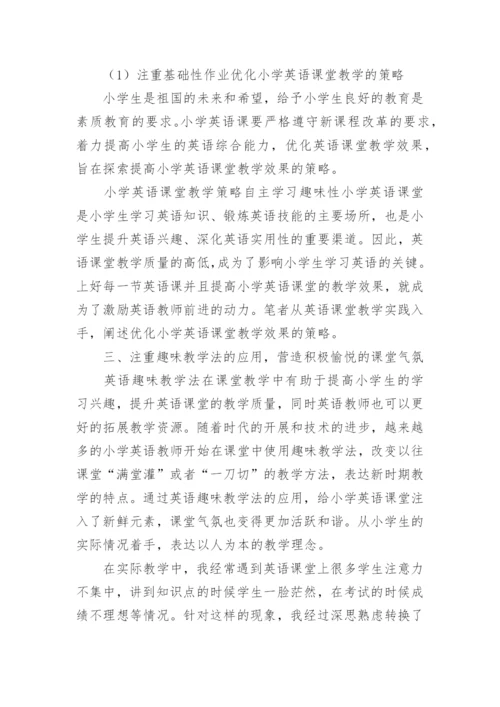 “双减”政策下小学英语作业设计方案案例.docx