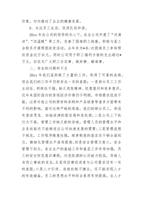 化工企业年度工作总结.docx