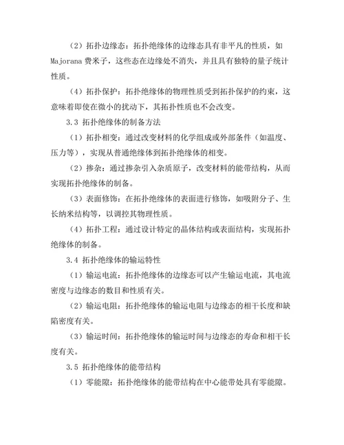 固态物理中拓扑绝缘体的研究进展