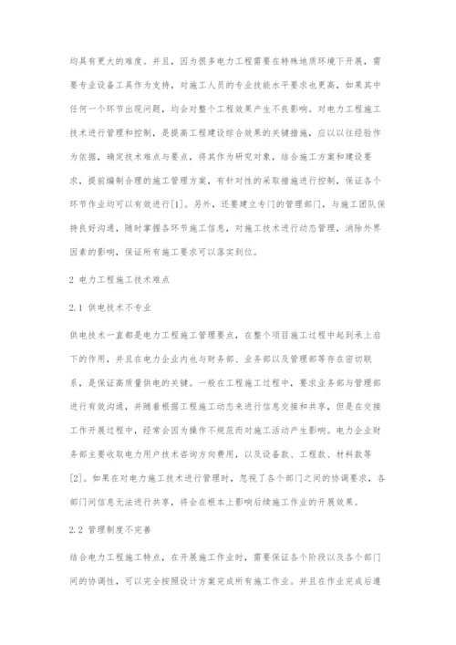 关于电力工程施工中的技术难点探讨.docx