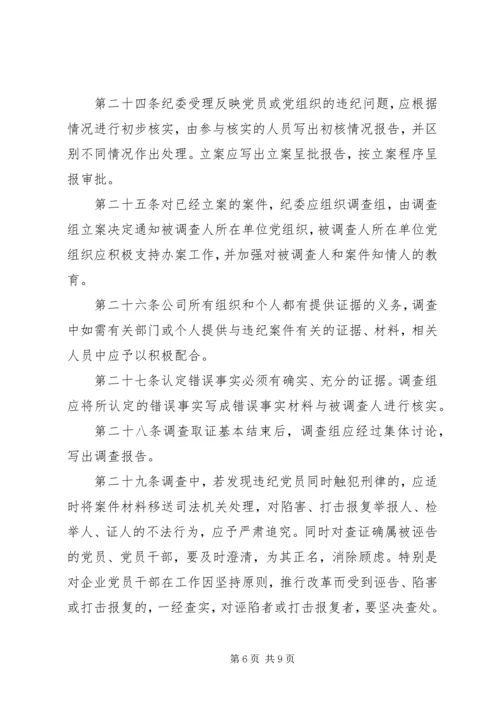 公司纪委工作细则.docx