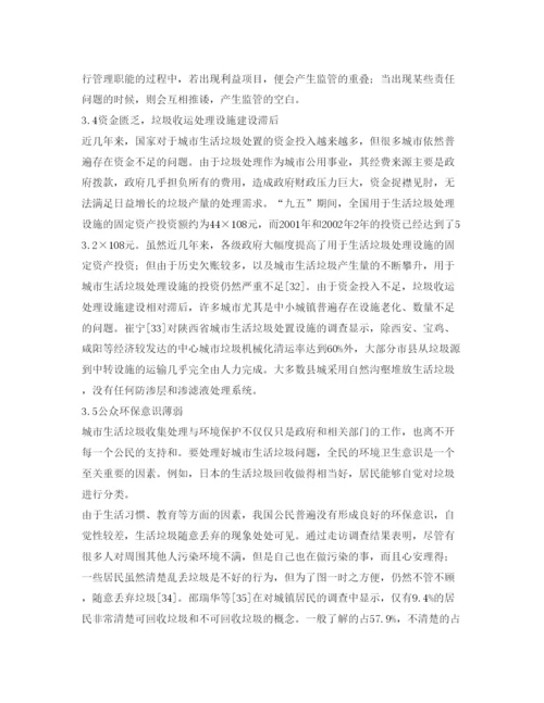 【精编】《安全管理论文》之城市生活垃圾处理技术现状与管理对策.docx