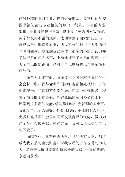 2020师范大学毕业生自我鉴定800字