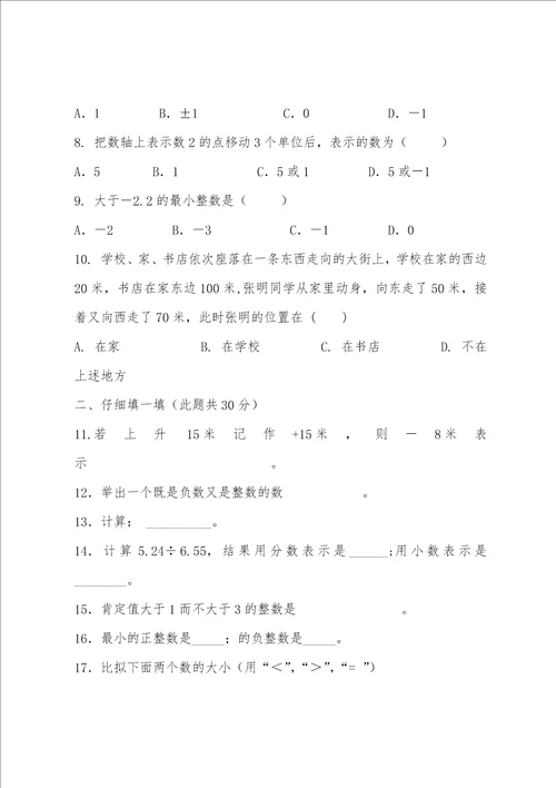 初一上册数学第一单元练习题