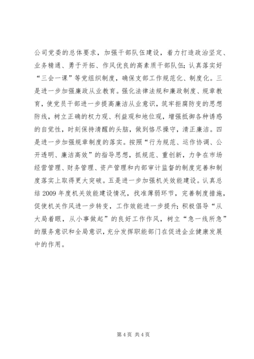 机场集团公司机关党支部党建工作汇报材料 (2).docx
