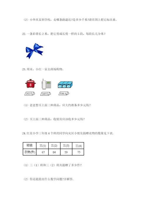 小学三年级数学应用题50道含答案（考试直接用）.docx