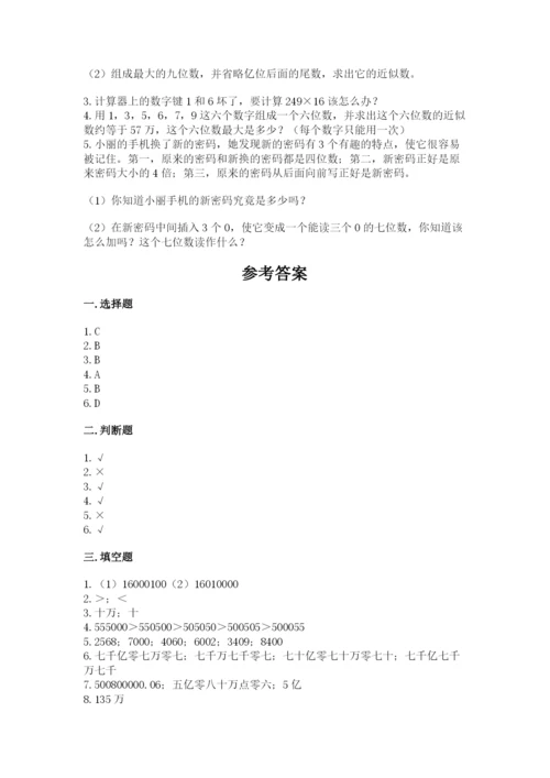 北师大版四年级上册数学第一单元 认识更大的数 测试卷（各地真题）.docx