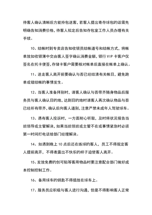 练习场各岗位职责要求及工作流程细节.docx