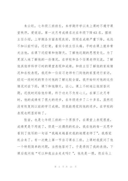 师范生顶岗实习个人总结4篇.docx