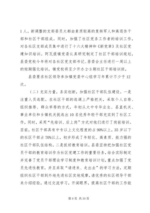 巴依阿瓦提中学党建第一季度工作汇报材料.docx