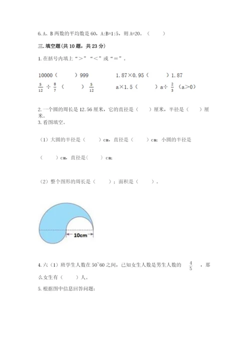 人教版六年级上册数学期末测试卷（夺分金卷）.docx